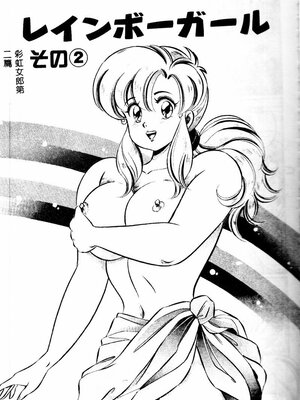 [わたなべわたる] 巨乳でドッキン♡_024_twoeb025