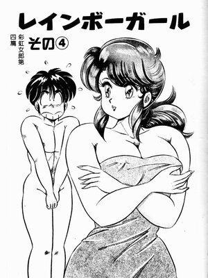 [わたなべわたる] 巨乳でドッキン♡_062_twoeb063
