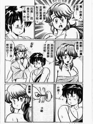 [わたなべわたる] 巨乳でドッキン♡_067_twoeb068