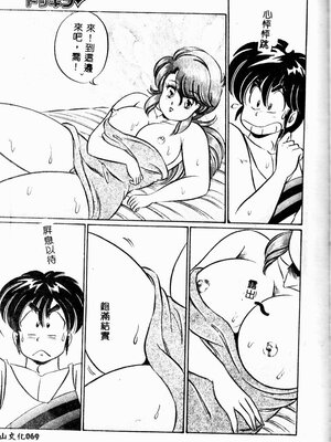 [わたなべわたる] 巨乳でドッキン♡_068_twoeb069