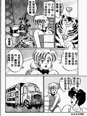 [わたなべわたる] 巨乳でドッキン♡_103_twoeb104