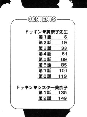 [わたなべわたる] ドッキン・シスター美奈子_Tachycardia_005