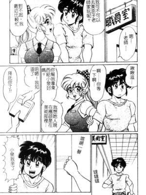 [わたなべわたる] ドッキン・シスター美奈子_Tachycardia_012