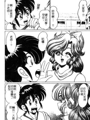 [わたなべわたる] ドッキン・シスター美奈子_Tachycardia_021