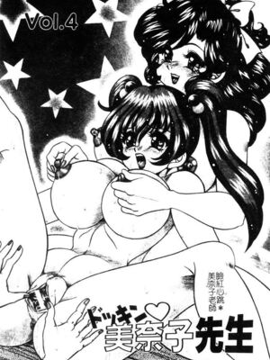 [わたなべわたる] ドッキン・シスター美奈子_Tachycardia_052