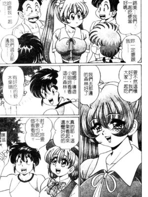 [わたなべわたる] ドッキン・シスター美奈子_Tachycardia_074