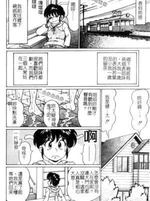 [わたなべわたる] ドッキン・シスター美奈子_Tachycardia_103