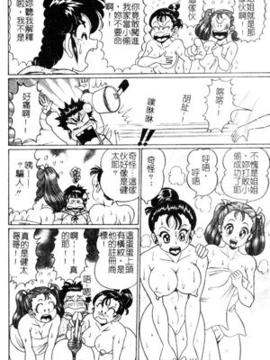 [わたなべわたる] ドッキン・シスター美奈子_Tachycardia_105