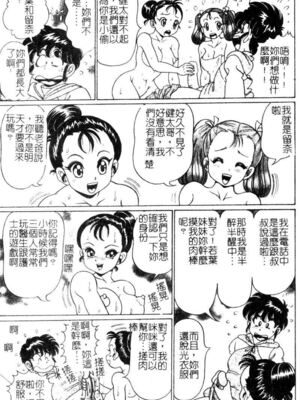 [わたなべわたる] ドッキン・シスター美奈子_Tachycardia_106
