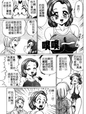 [わたなべわたる] ドッキン・シスター美奈子_Tachycardia_122