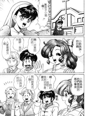 [わたなべわたる] ドッキン・シスター美奈子_Tachycardia_138