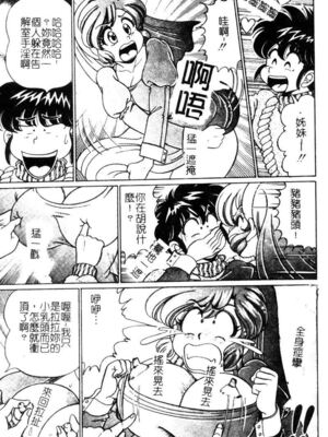 [わたなべわたる] ドッキン・シスター美奈子_Tachycardia_144