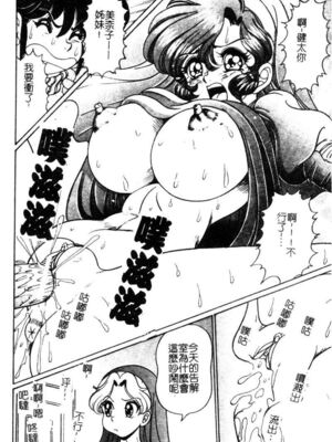 [わたなべわたる] ドッキン・シスター美奈子_Tachycardia_149