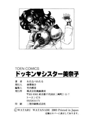 [わたなべわたる] ドッキン・シスター美奈子_Tachycardia_192