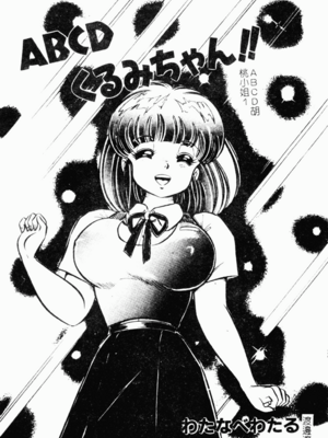 [わたなべわたる] あぶない個人授業_abunaikozinzyukyou082