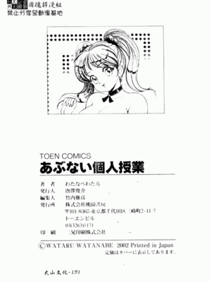 [わたなべわたる] あぶない個人授業_abunaikozinzyukyou186