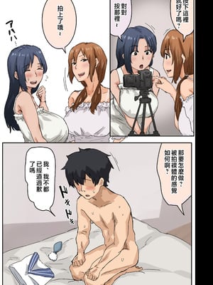[アマタニハルカ] 会社のマドンナとラッキーでヤれた話4 〜ハメ撮りエッチ編〜 [中国翻訳]__006