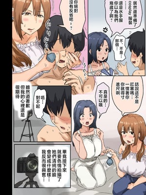 [アマタニハルカ] 会社のマドンナとラッキーでヤれた話4 〜ハメ撮りエッチ編〜 [中国翻訳]__007