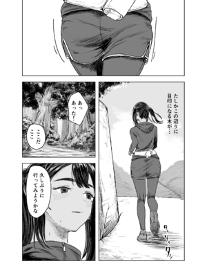 [さゆうみぎ] 夏の染まりかた3_3_003