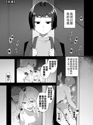 [十はやみ] イケナイ淫乱お姉さんと秘密の作り方 前後篇 (淫乱お姉さんとひみつの三角関係) [中国翻訳] [DL版][疏碼]_004