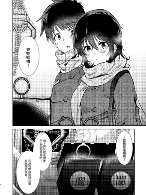 [でぃえすおー (ももこ)] はじめての冬｜冬日初體驗 [中文] [無修正]_0003