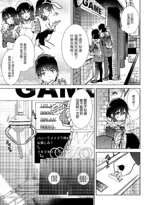 [でぃえすおー (ももこ)] はじめての冬｜冬日初體驗 [中文] [無修正]_0004