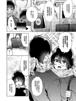 [でぃえすおー (ももこ)] はじめての冬｜冬日初體驗 [中文] [無修正]_0005