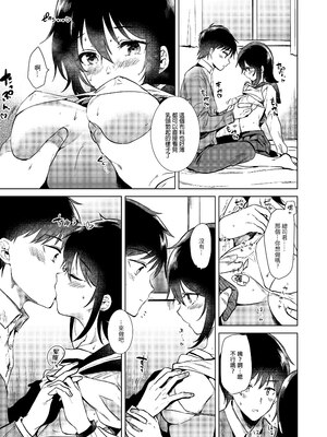 [でぃえすおー (ももこ)] はじめての冬｜冬日初體驗 [中文] [無修正]_0012