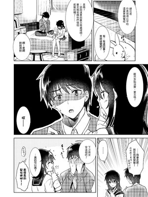 [でぃえすおー (ももこ)] はじめての冬｜冬日初體驗 [中文] [無修正]_0025