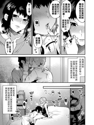 [十はやみ] イケナイ淫乱お姉さんと秘密の三角関係 Ⅰ-Ⅵ [中国翻訳] [DL版][疏碼]_013