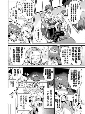 [十はやみ] イケナイ淫乱お姉さんと秘密の三角関係 Ⅰ-Ⅵ [中国翻訳] [DL版][疏碼]_030