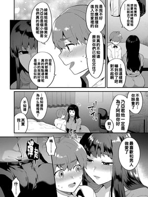[十はやみ] イケナイ淫乱お姉さんと秘密の三角関係 Ⅰ-Ⅵ [中国翻訳] [DL版][疏碼]_066