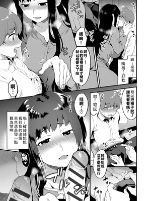 [十はやみ] イケナイ淫乱お姉さんと秘密の三角関係 Ⅰ-Ⅵ [中国翻訳] [DL版][疏碼]_071