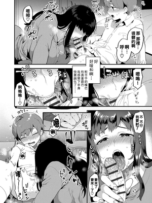 [十はやみ] イケナイ淫乱お姉さんと秘密の三角関係 Ⅰ-Ⅵ [中国翻訳] [DL版][疏碼]_072