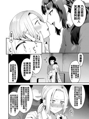 [十はやみ] イケナイ淫乱お姉さんと秘密の三角関係 Ⅰ-Ⅵ [中国翻訳] [DL版][疏碼]_086