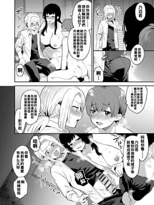 [十はやみ] イケナイ淫乱お姉さんと秘密の三角関係 Ⅰ-Ⅵ [中国翻訳] [DL版][疏碼]_096