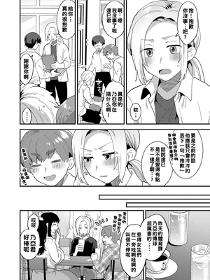 [十はやみ] イケナイ淫乱お姉さんと秘密の三角関係 Ⅰ-Ⅵ [中国翻訳] [DL版][疏碼]_110