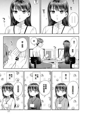 [ももずみ純] 食べちゃっていいですか_117
