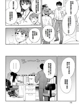 [ももずみ純] 食べちゃっていいですか_118