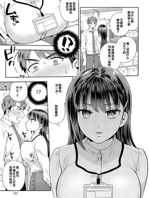 [ももずみ純] 食べちゃっていいですか_121