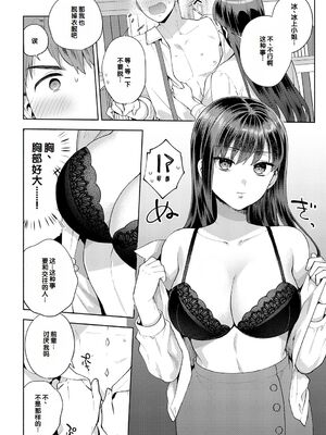 [ももずみ純] 食べちゃっていいですか_124
