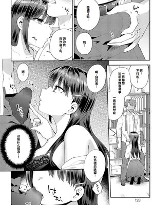 [ももずみ純] 食べちゃっていいですか_126