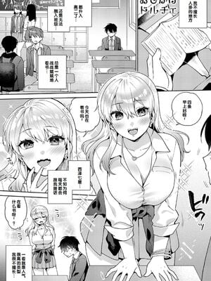 [ももずみ純] おしかけドルチェ
