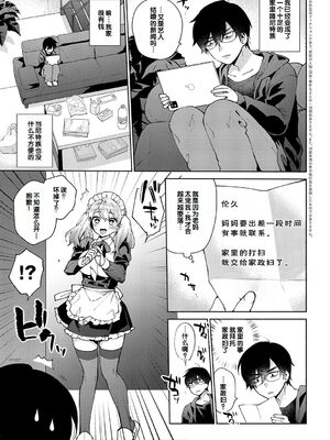 [ももずみ純] おしかけドルチェ_007