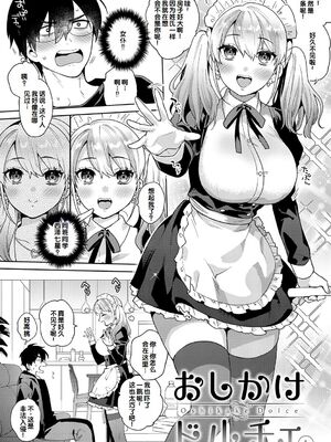 [ももずみ純] おしかけドルチェ_008