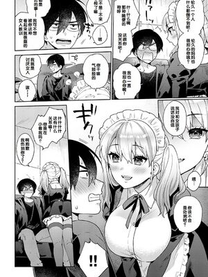 [ももずみ純] おしかけドルチェ_010