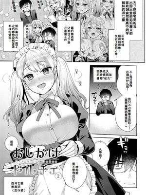 [ももずみ純] おしかけドルチェ 2
