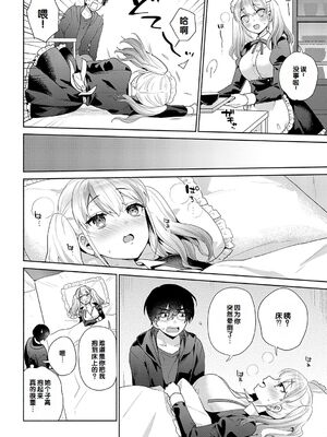 [ももずみ純] おしかけドルチェ 2_030