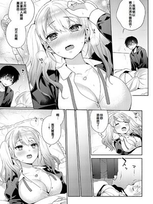 [ももずみ純] おしかけドルチェ 2_031