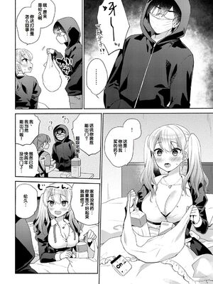 [ももずみ純] おしかけドルチェ 2_032